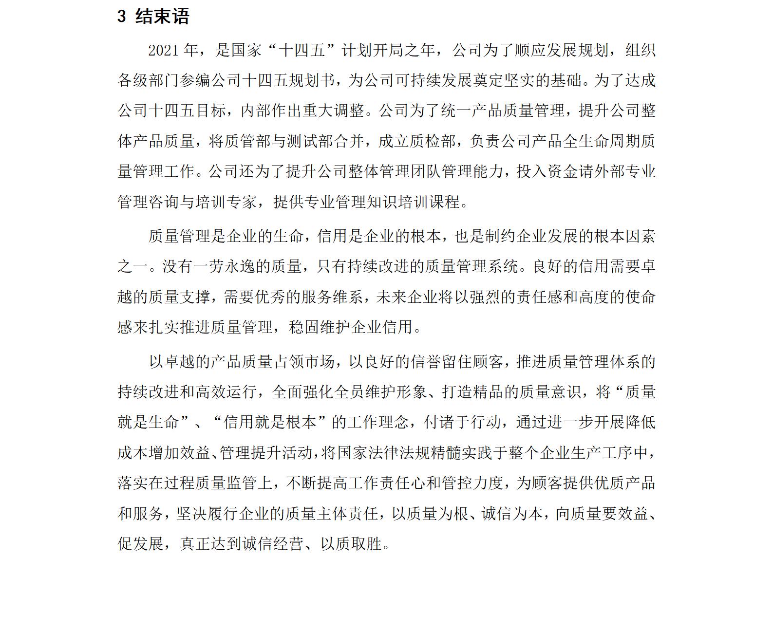 G22恒峰质量信誉汇报（稿件）_02.jpg
