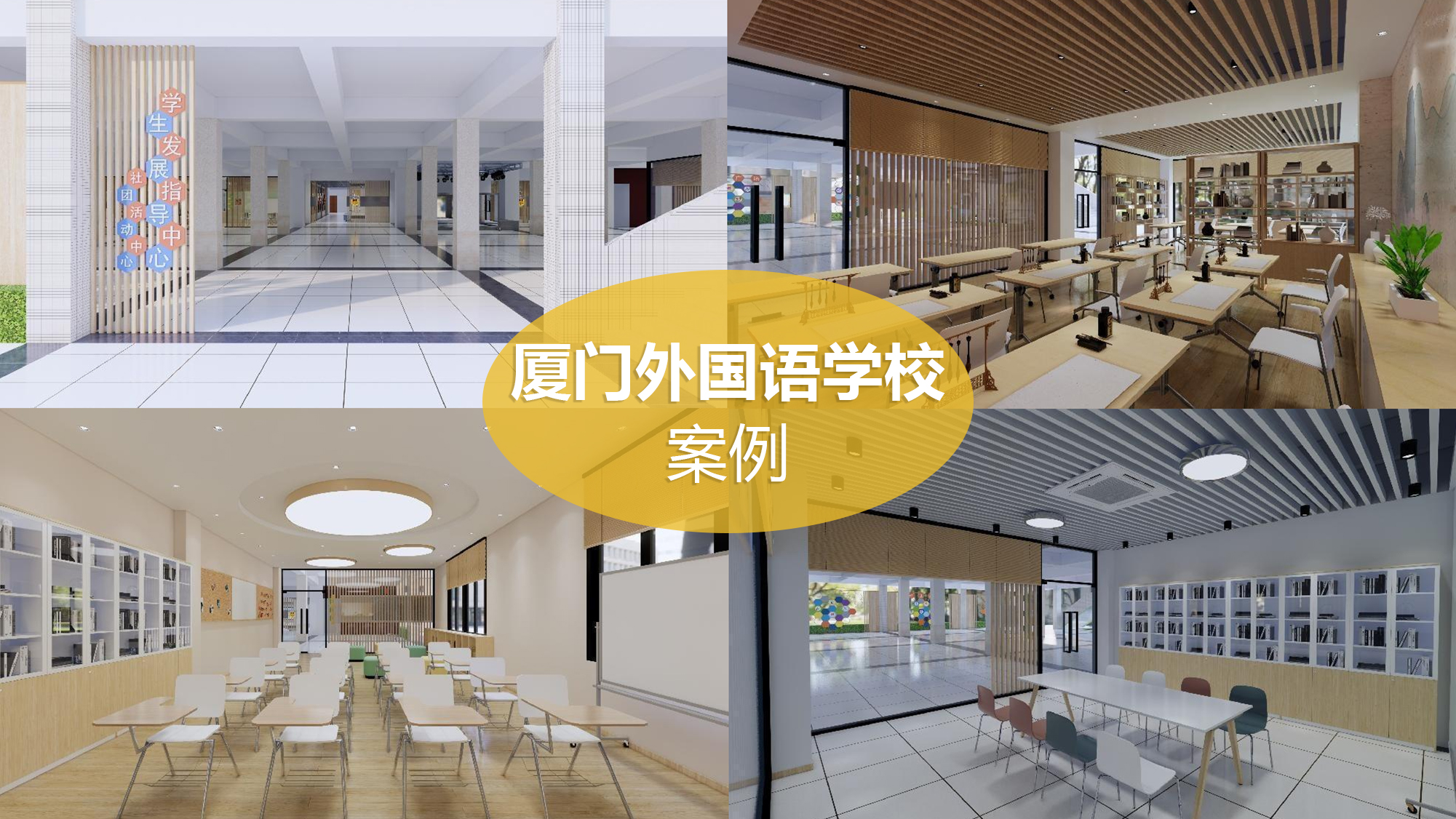 厦门表国语学堂案例图片1.jpg