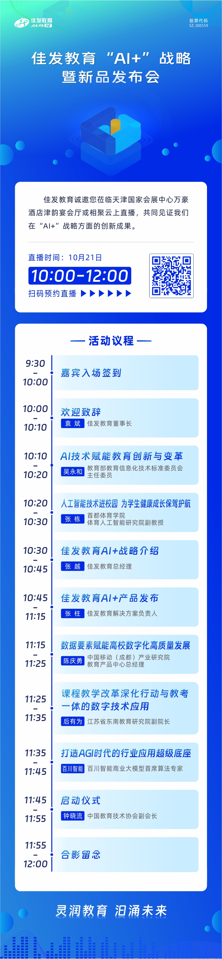 活动议程.jpg