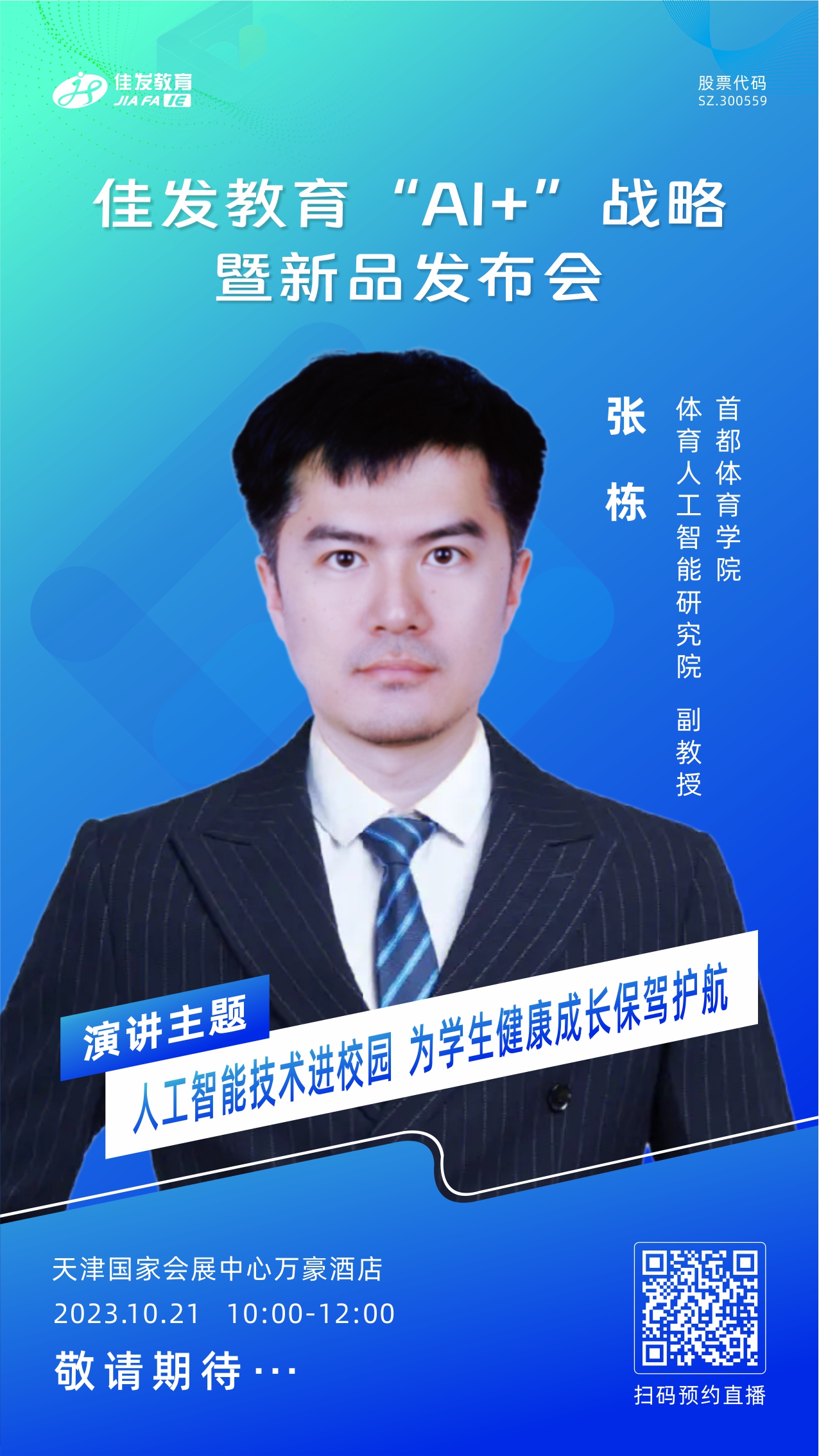20231018分享嘉宾海报-3.jpg