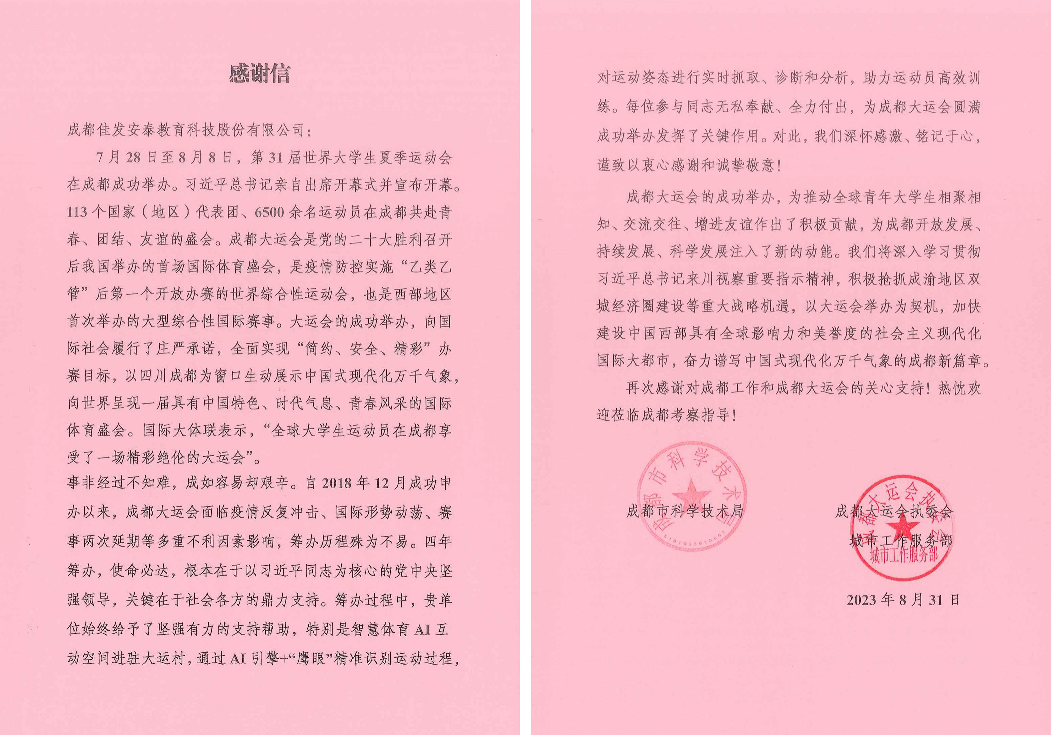 感激信-G22恒峰.jpg