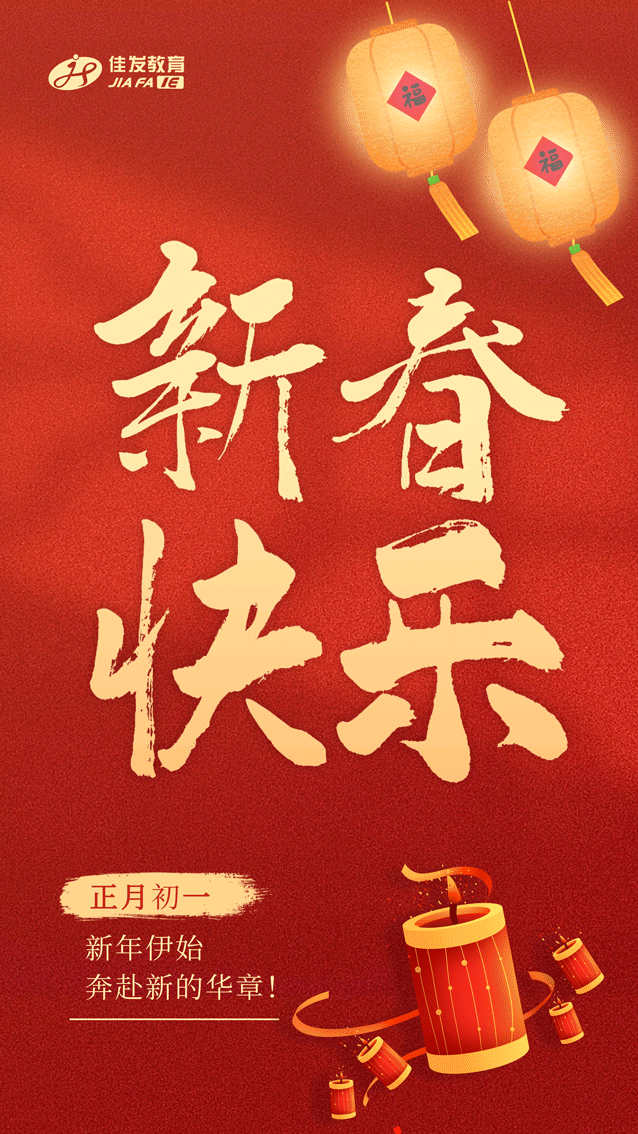 2024年春节海报(GIF).gif