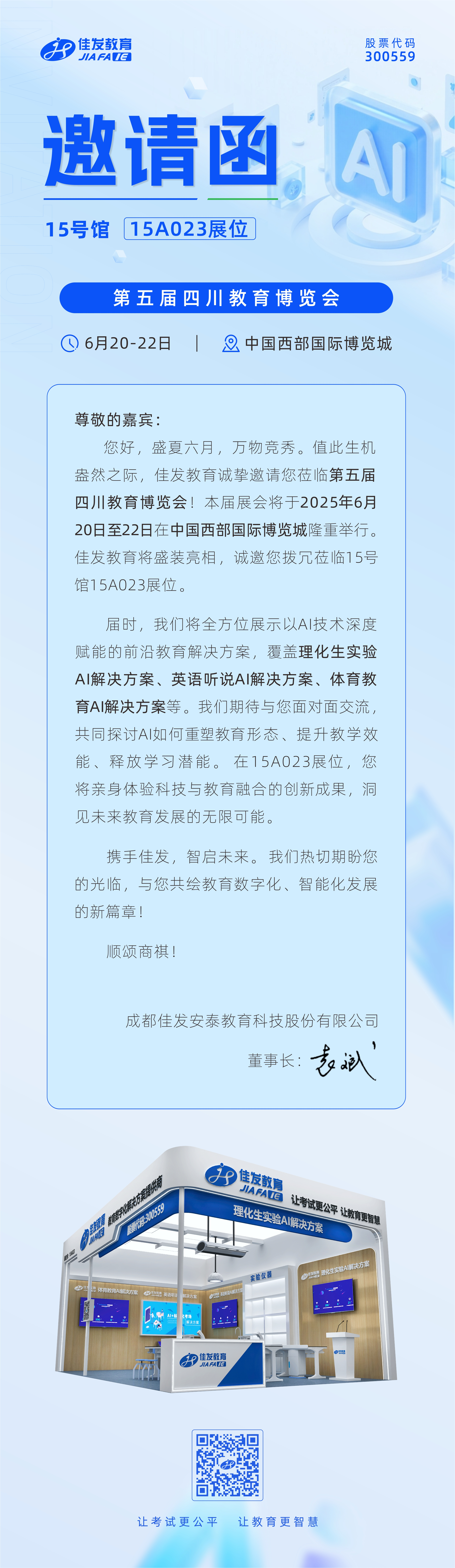 展会-约请函.png